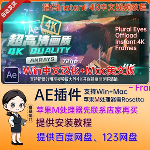 高清插件 Instant Mac Suite套装 Win Shooter AE插件中文汉化
