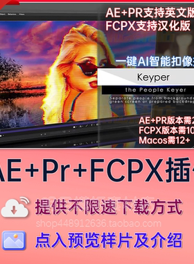 AE/PR/FCPX插件Keyper一键快速AI抠像视频抠人主体与背景分离抠图