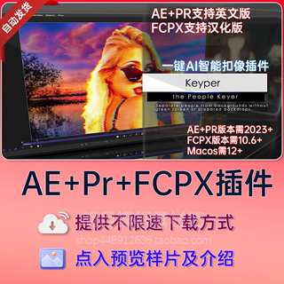 AE/PR/FCPX插件Keyper一键快速AI抠像视频抠人主体与背景分离抠图