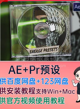AE/PR预设嘻哈说唱能量摇晃相机运动缩放变焦效果 ENERGY PRESETS