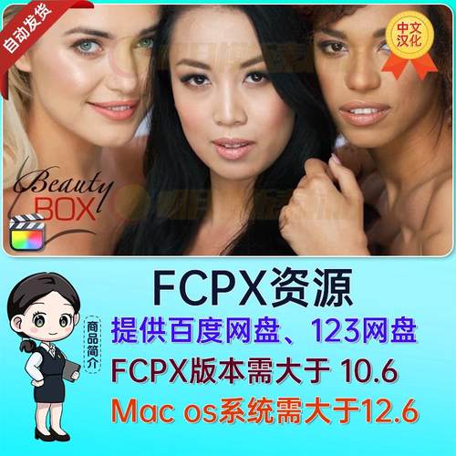 中文版FCPX插件-视频磨皮人像润肤美颜 Beauty Box 6.0.3