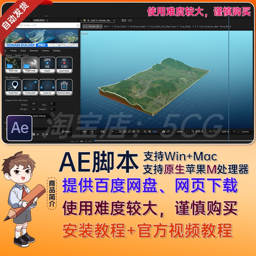 Terrain Builder Pro AE脚本AE插件3D地形图地图路线轨迹导航动画