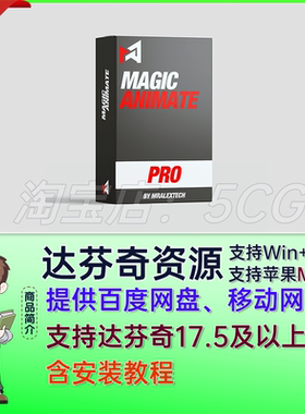 达芬奇插件MagicAnimatePro旋转缩放弹跳动画预设MagicAnimate V3