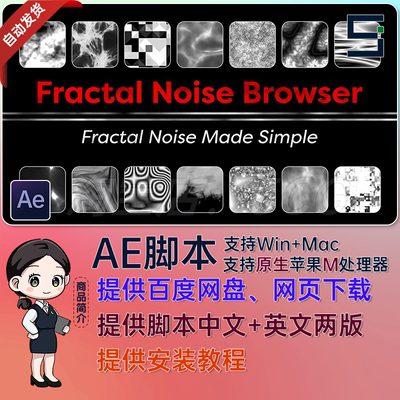 中文汉化 分形湍流噪波预设AE脚本AE插件 Fractal Noise Browser