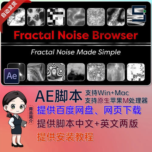 中文汉化 分形湍流噪波预设AE脚本AE插件 Fractal Noise Browser