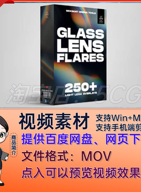 唯美梦幻奢华玻璃质感镜头光斑6K视频图片叠加素材 Glass Lens