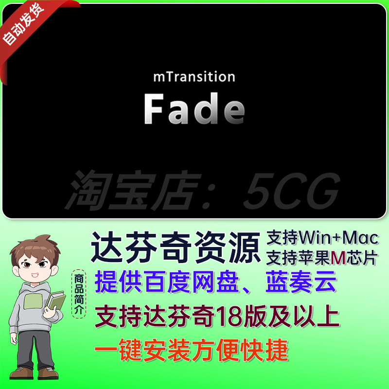 达芬奇插件-51种淡入淡出平滑黑场渐隐转场过渡 mTransition Fade
