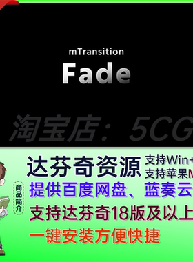 达芬奇插件-51种淡入淡出平滑黑场渐隐转场过渡 mTransition Fade