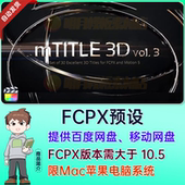 FCPX插件30个大气震撼电影三维立体文字标题片头动画V3 mtitle