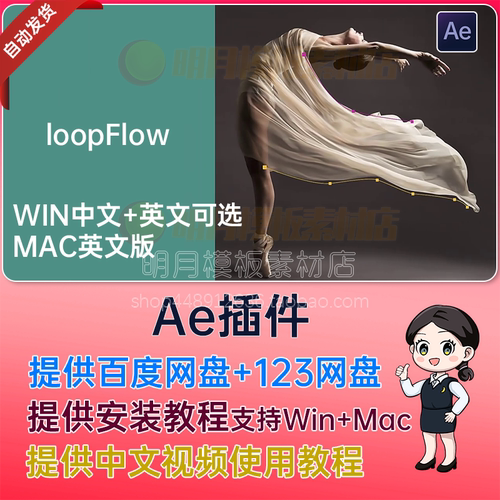 loopFlow v1.3.1 中文汉化AE插件图片流动循环动画特效 loop Flow