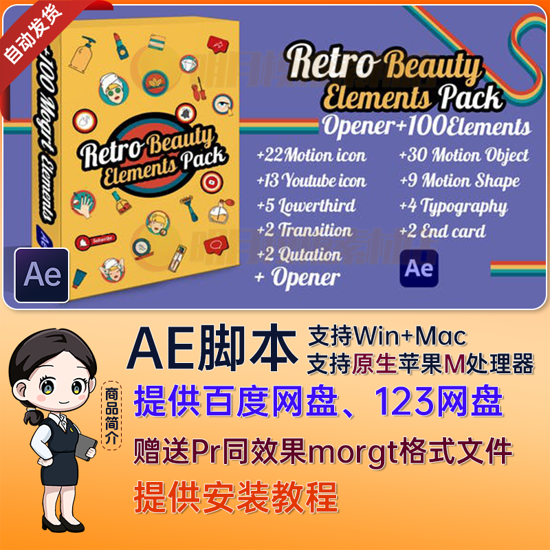AE脚本复古美妆视频栏目包装图形动画预设包Beauty Elements Pack