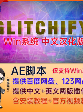 中文汉化Glitchify插件AE插件剪辑 信号干扰画面故障破损像素分离
