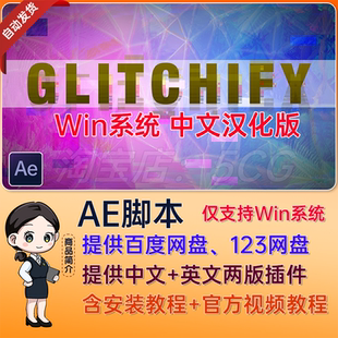 中文汉化Glitchify插件AE插件剪辑 信号干扰画面故障破损像素分离