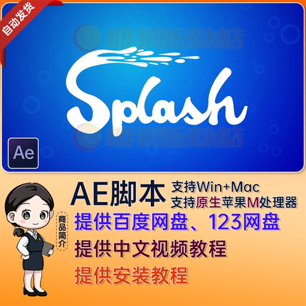 AE脚本流体液体水花飞溅MG动画生成工具AE插件 Splash v1.04