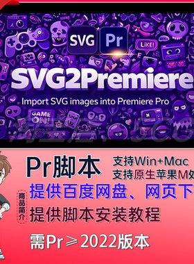 中文汉化 PR SVG矢量文件导入Pr插件脚本 SVG2Premiere