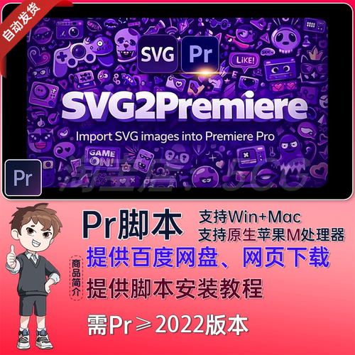 中文汉化 PR SVG矢量文件导入Pr插件脚本 SVG2Premiere