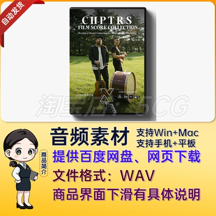音效-879个电影婚礼纪录片配乐叙事环境氛围情感渲染无损音效