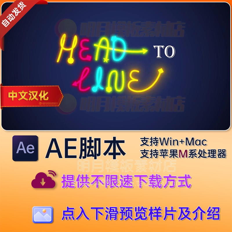 中文汉化AE脚本Head to Line线条路径生长箭头动画插件MG动画工具_虎窝淘