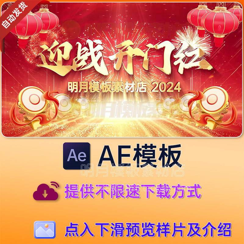 2026年红色大气迎战2026开门红马年开业企业公司视频片头AE模板