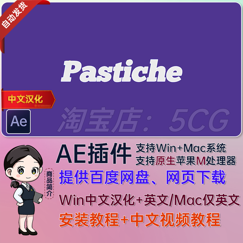 中文汉化Pastiche 2 AE插件图片拼贴文字粒子动画特效插件WIN/MAC