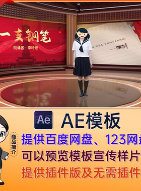 2K红色主题演讲诗歌朗诵历史故事虚拟演播厅直播间背景视频AE模板