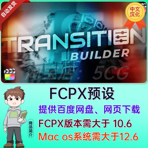 中文汉化FCPX插件-36个高质量旋转缩放滑动视频无缝转场过渡预设