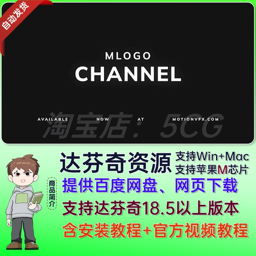 达芬奇插件50组科技线条开场LOGO动画模板预设 mLogo Channel DVR