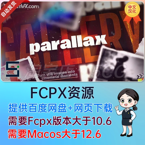 FCPX插件30种复古怀旧美学视差画廊图文展示动画Parallax Gallery