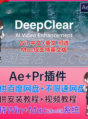 2025 中文汉化AE插件PR插件视频降噪锐化提升清晰度插件DeepClear