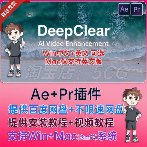 2025 中文汉化AE插件PR插件视频降噪锐化提升清晰度插件DeepClear