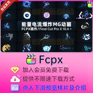 第一季FCPX插件-140个动漫卡通能量电流爆炸元素MG特效动画V1沙雕