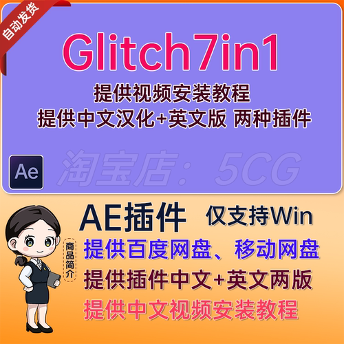 中文汉化Glitch7in1插件信号干扰R色彩分离特效AE插件Glitch 7in1