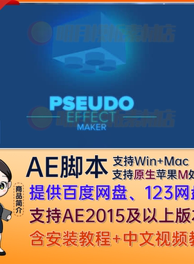 AE伪插件Pseudo Effects表达式自定义AE脚本Pseudo Effect Maker