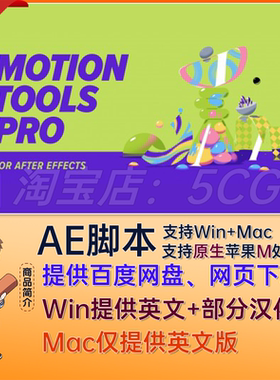 中文汉化AE关键帧曲线调节中心点对齐脚本插件 Motion Tools Pro