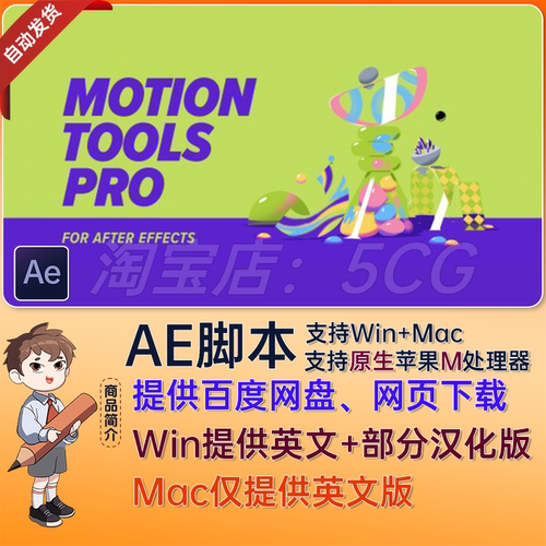 中文汉化AE关键帧曲线调节中心点对齐脚本插件 Motion Tools Pro