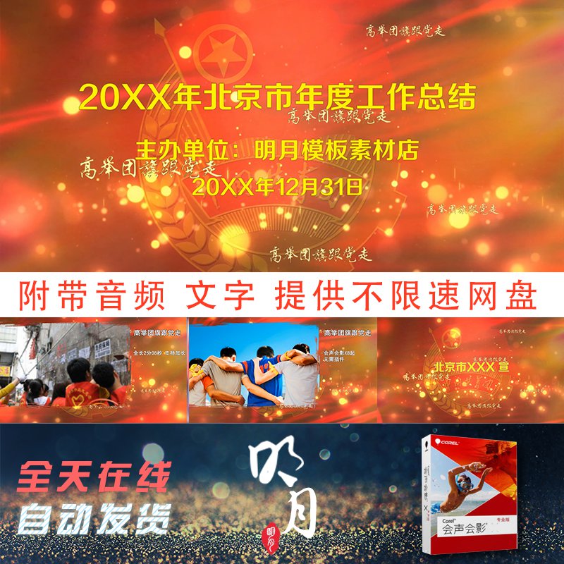 共青团五四青年节会议工作汇报相册视频活动宣传展示会声会影模板