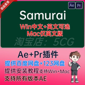 视频智能锐化清晰AE PR插件 Samurai Win中文汉化版 1.2.11 Mac