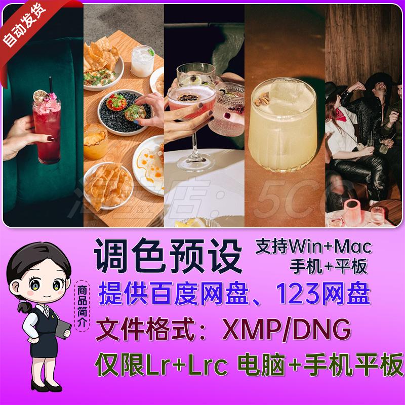 15个XMP网红时尚社交美食夜间情绪氛围摄影后期包LR预设Lrc预设