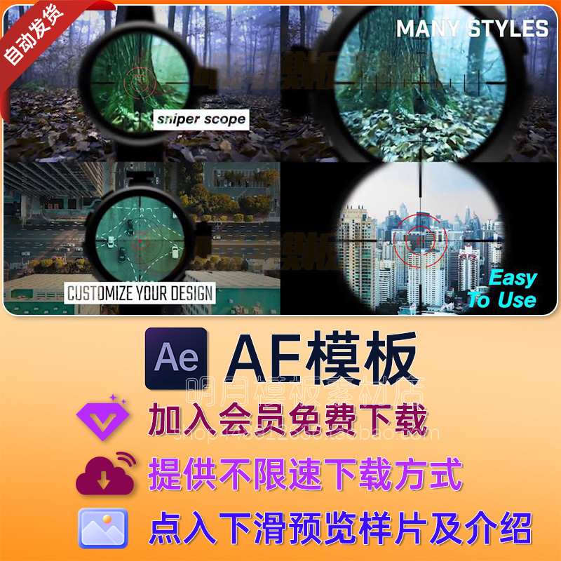 四种CF CSGO FPS射击游戏狙击目标瞄准镜效果特效视频素材AE模板
