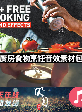 50种厨房器具食物烹饪餐厅切菜音效素材Cooking Sound Effects