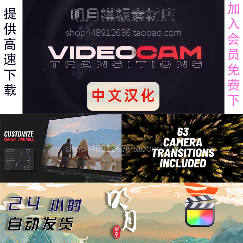 FCPX插件-63种摄像机镜头运动变焦滚动摇晃无缝转场预设中文汉化