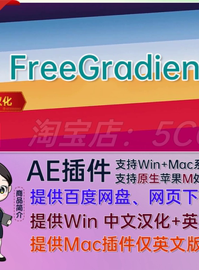 中文汉化AE插件高级颜色渐变工具 FreeGradient V1.1 Win/Mac