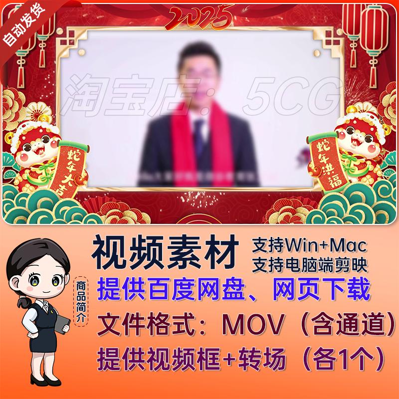 喜庆新年蛇年2025年元旦拜年祝福贺岁MOV视频模板AE/PR/剪映/FPCX