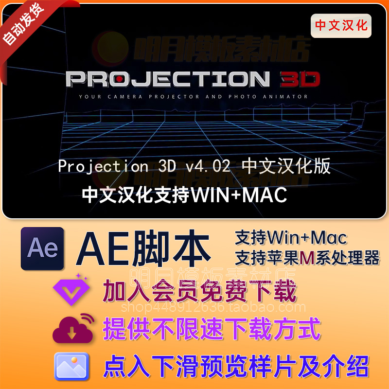 摄像机视差动画Projection 3D v4.02中文汉化AE脚本AE插件v4.02