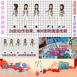 卡通虚拟角色女主持人物三维抖音解说员剪映视频素材MOV透明通道