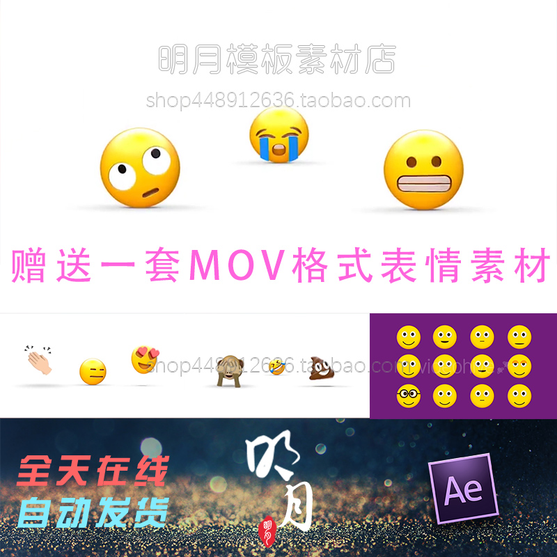 3D卡通Emoji动画表情三维偷笑发怒捂脸得瑟表情包ED3插件AE模板