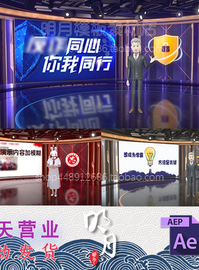 震撼蓝色虚拟直播间演讲人物解说讲解新闻演播室宣传视频AE模板