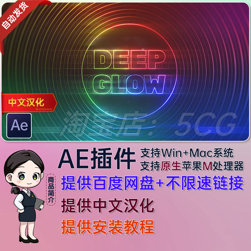 Win/Mac中文汉化漂亮真实辉光发光特效AE插件 Deep Glow v1.6.6