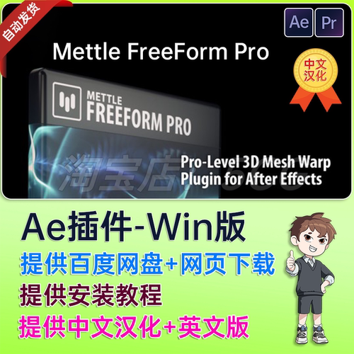 Mettle FreeForm Pro 中文汉化AE插件专业3D网格扭曲变形V1.99.8