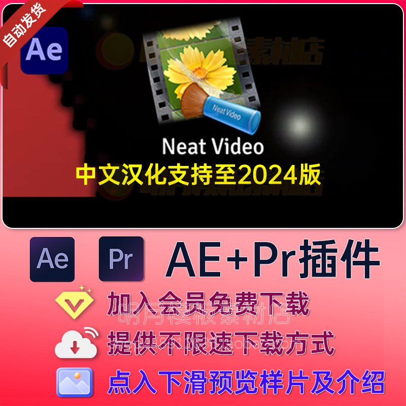 PR/AE插件-专业视频去噪降噪插件 Neat Video Pro 5.3.0 WIN